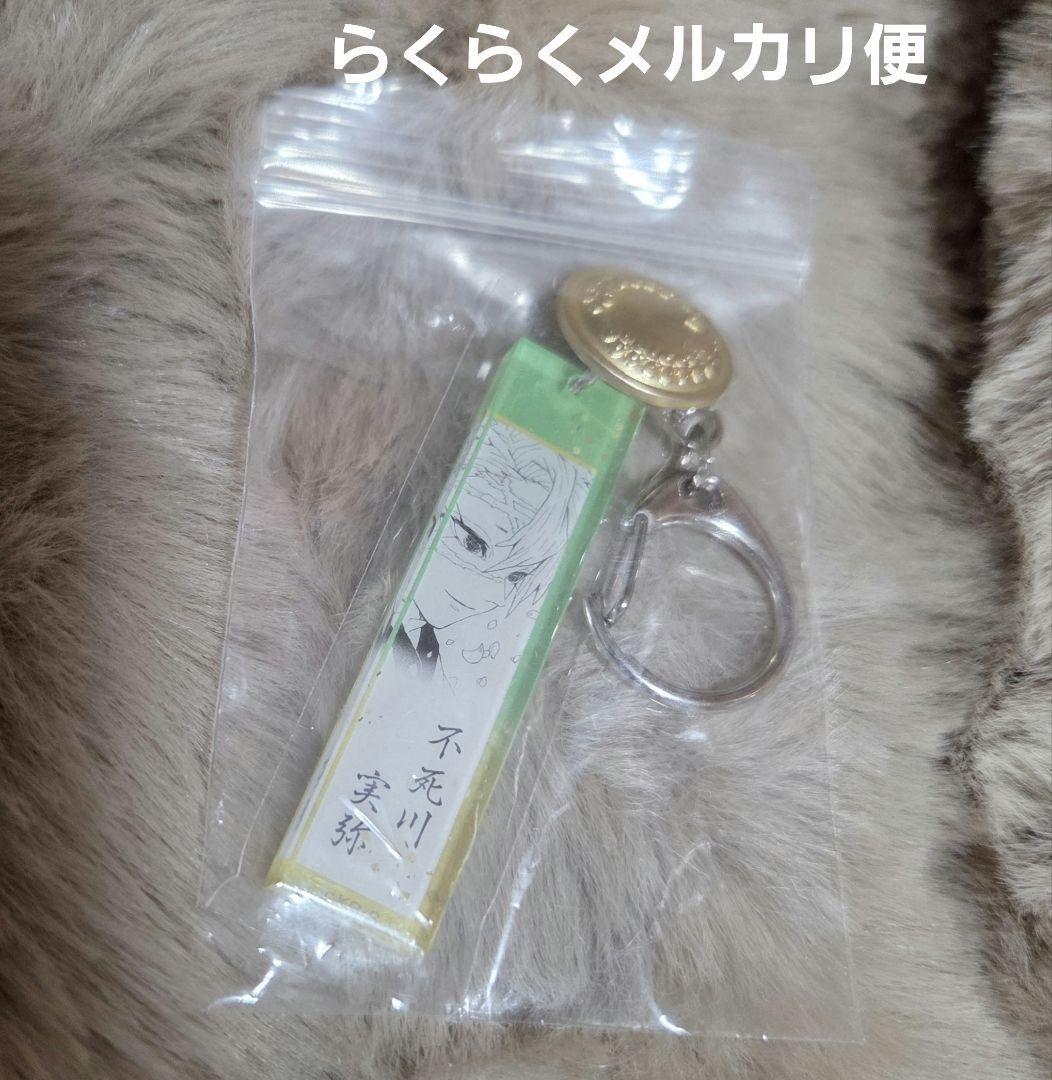 鬼滅の刃 原画展 鬼殺隊服ボタン付きアクリルチャーム コレクション不死川実弥