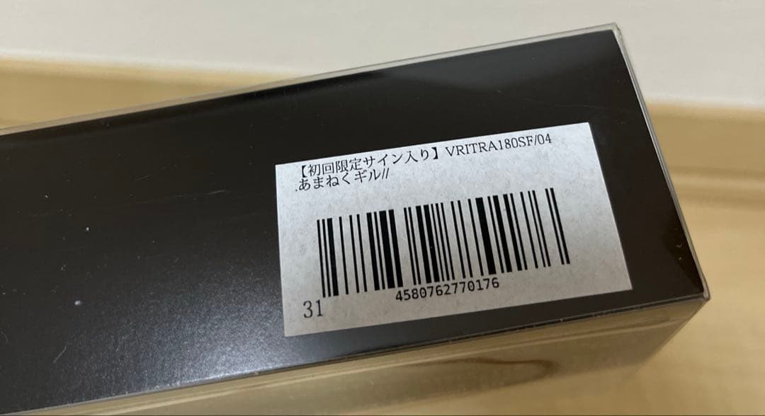 【初回限定サイン入り】ヴリトラ あまねくギル SF