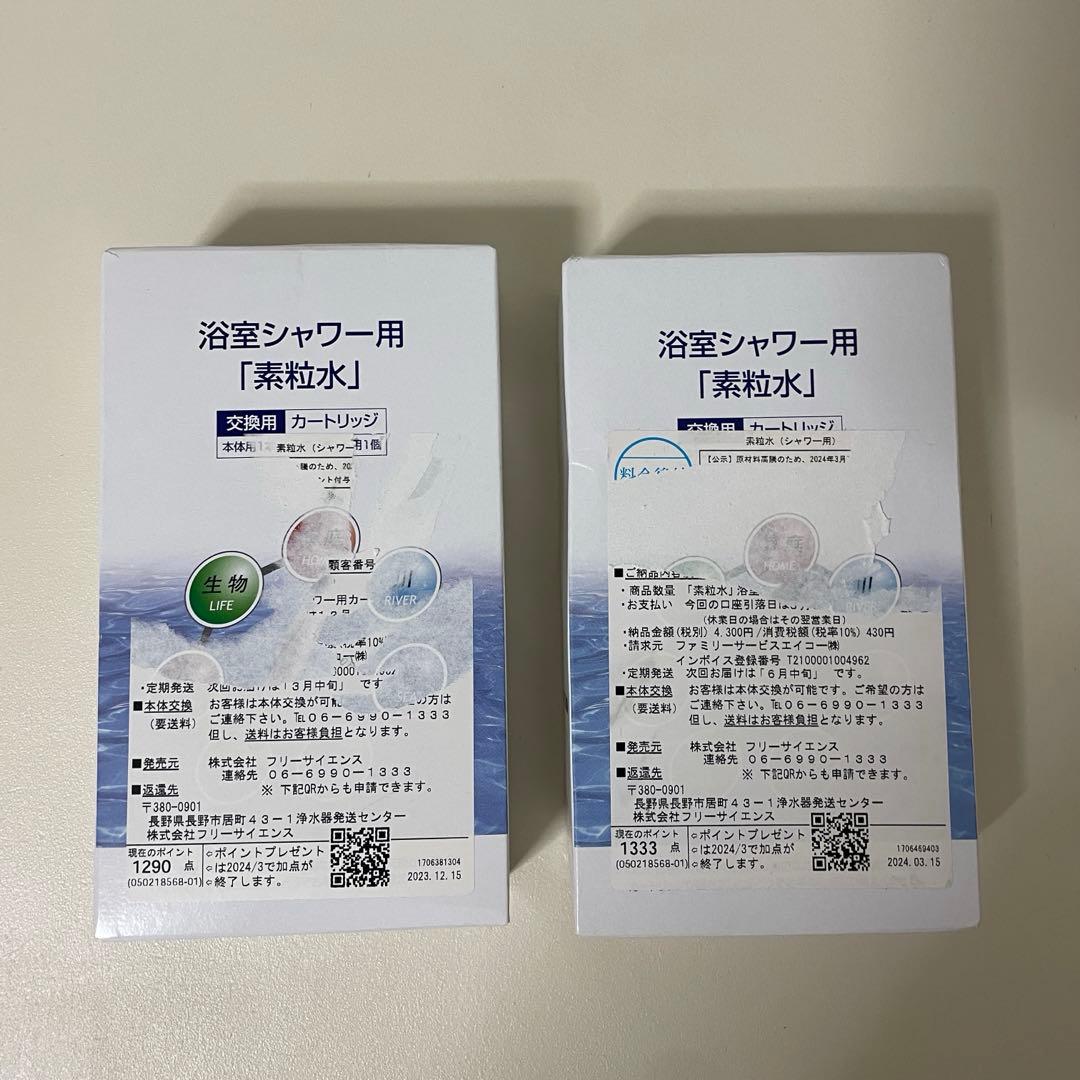 心麦様　シャワー用浄水器カートリッジ 交換用 2個セット