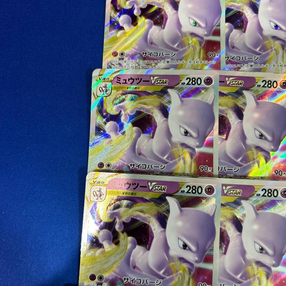 【ポケモンカードゲーム】ミュウツーVstar RRR20枚まとめ売り