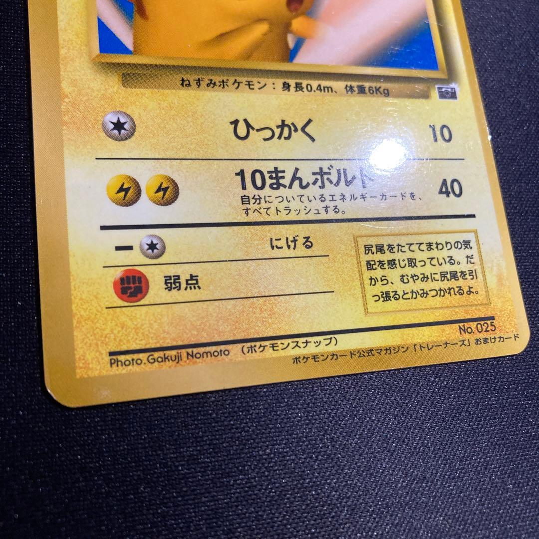 ポケモンカード　ピカチュウ　スナップ