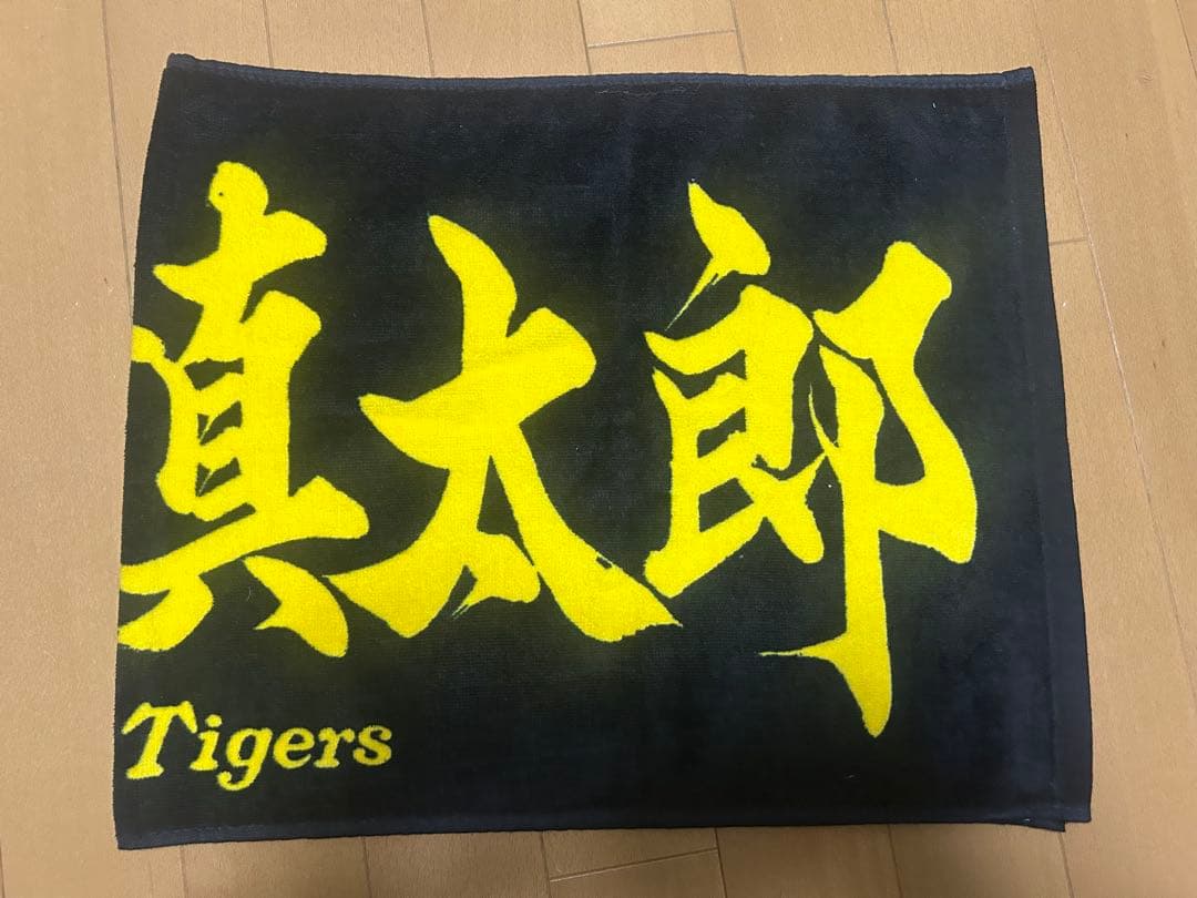 阪神　横田慎太郎　タオル2種セット［貴重］