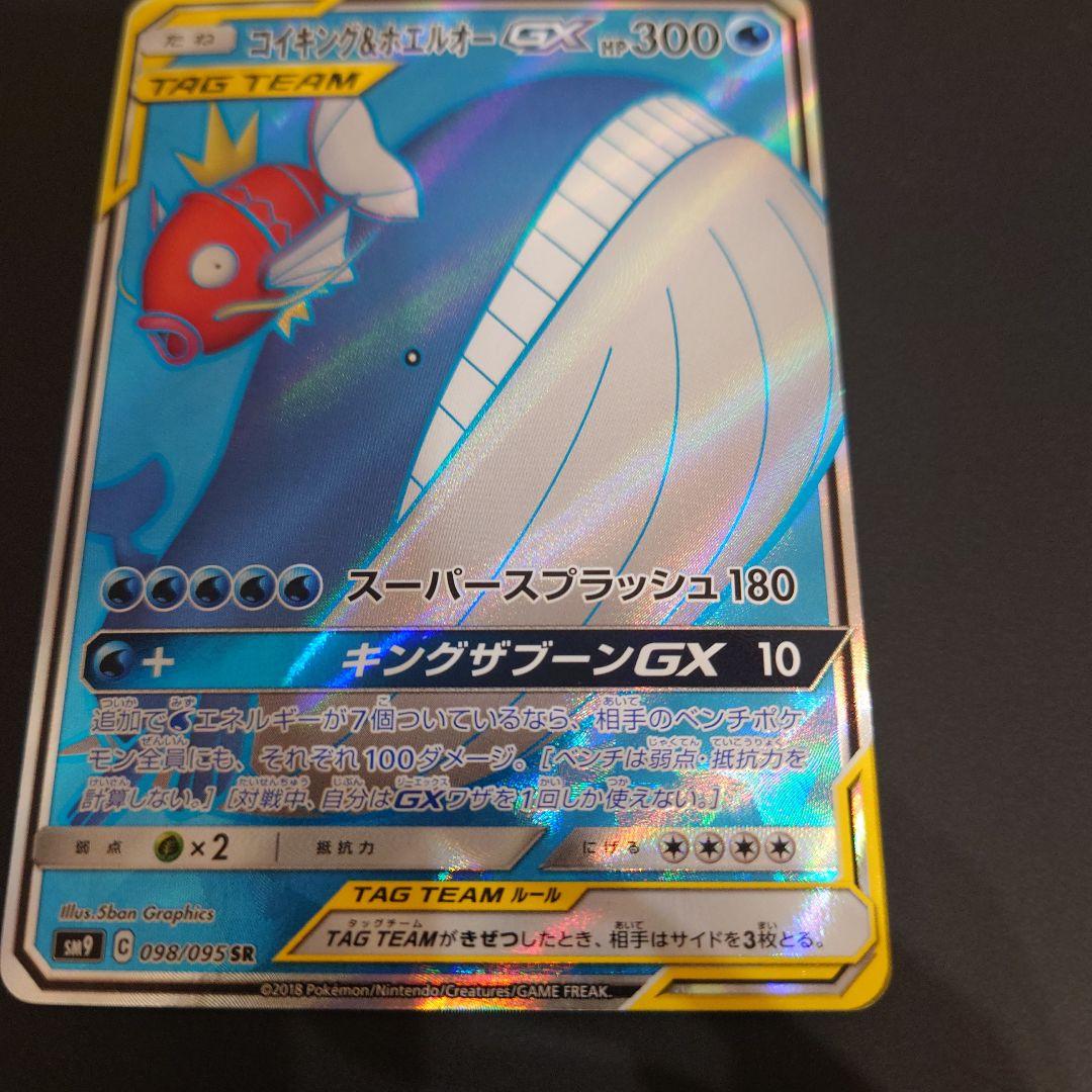 ポケモンカード　コイキング&ホエルオーGX　RR/SR/SRSA　3枚セット