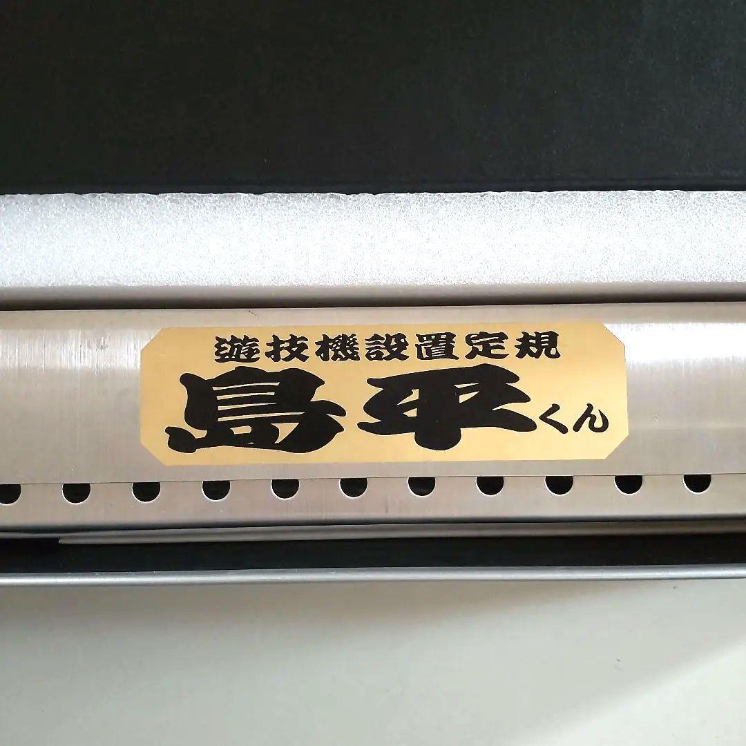 島平くん 遊技機設置定規