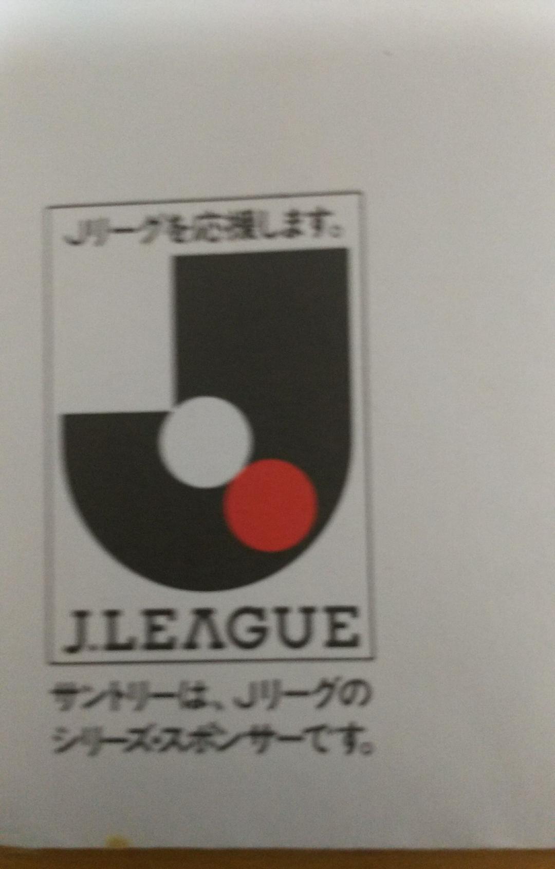30年前のJリーグ開幕戦ヴェルディvsマリノスのノベルティー写真