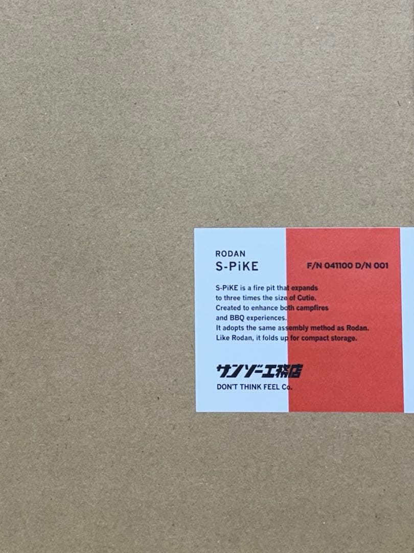 【新品未使用】RODAN S-PiKE(スパイク) サンソ一工務店
