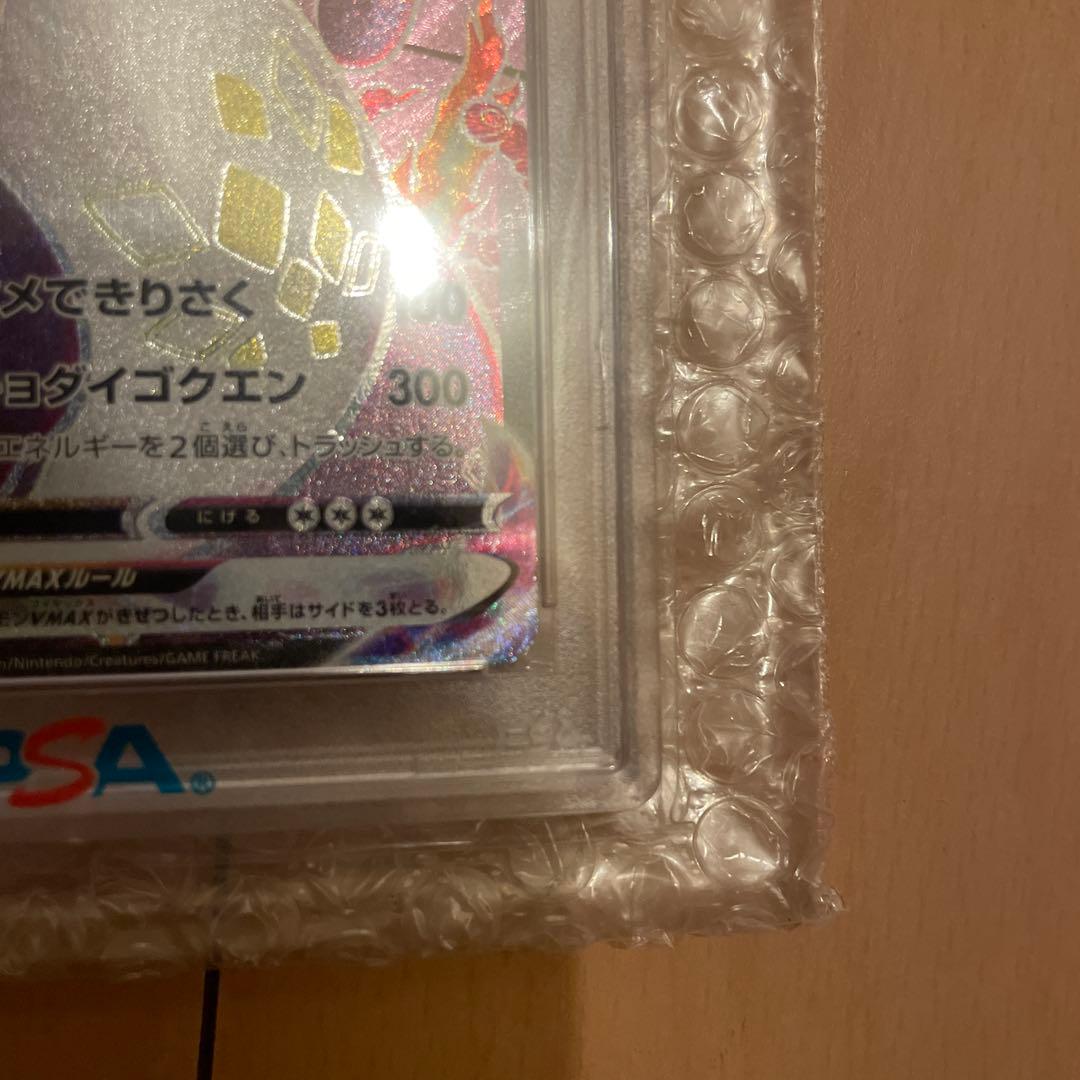 2020 ポケモンカード シャイニースターV リザードンVMAX PSA10