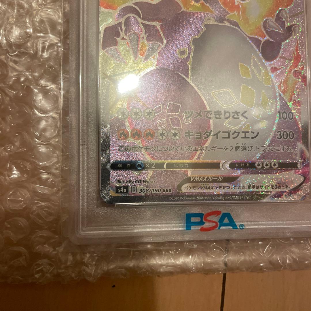 2020 ポケモンカード シャイニースターV リザードンVMAX PSA10