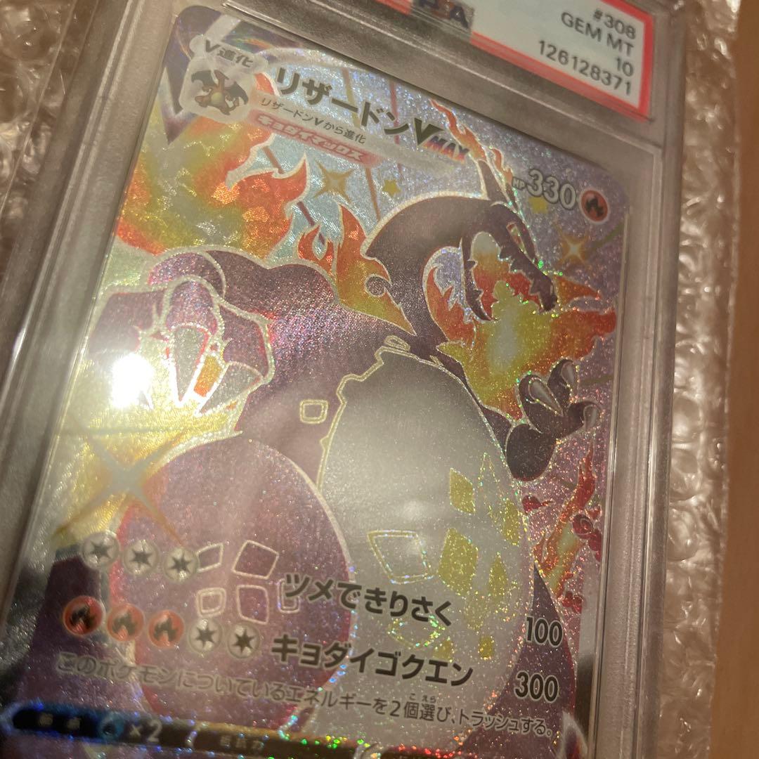 2020 ポケモンカード シャイニースターV リザードンVMAX PSA10