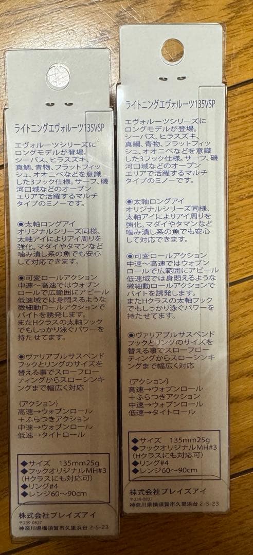 ライトニングエヴォルーツ135VSP たくわんオリジナルカラー2本セット