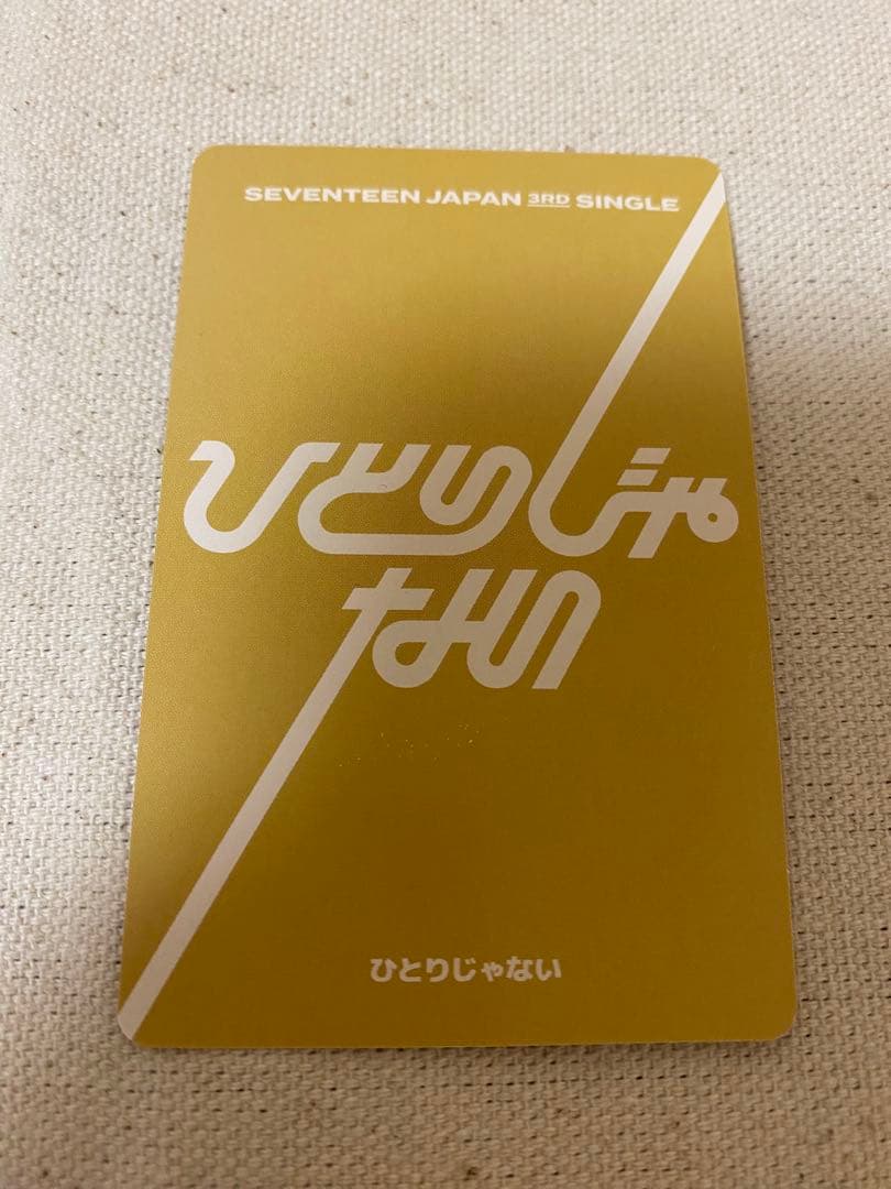 SEVENTEEN ジョシュア　ひとりじゃない　トレカ　HMV carat盤