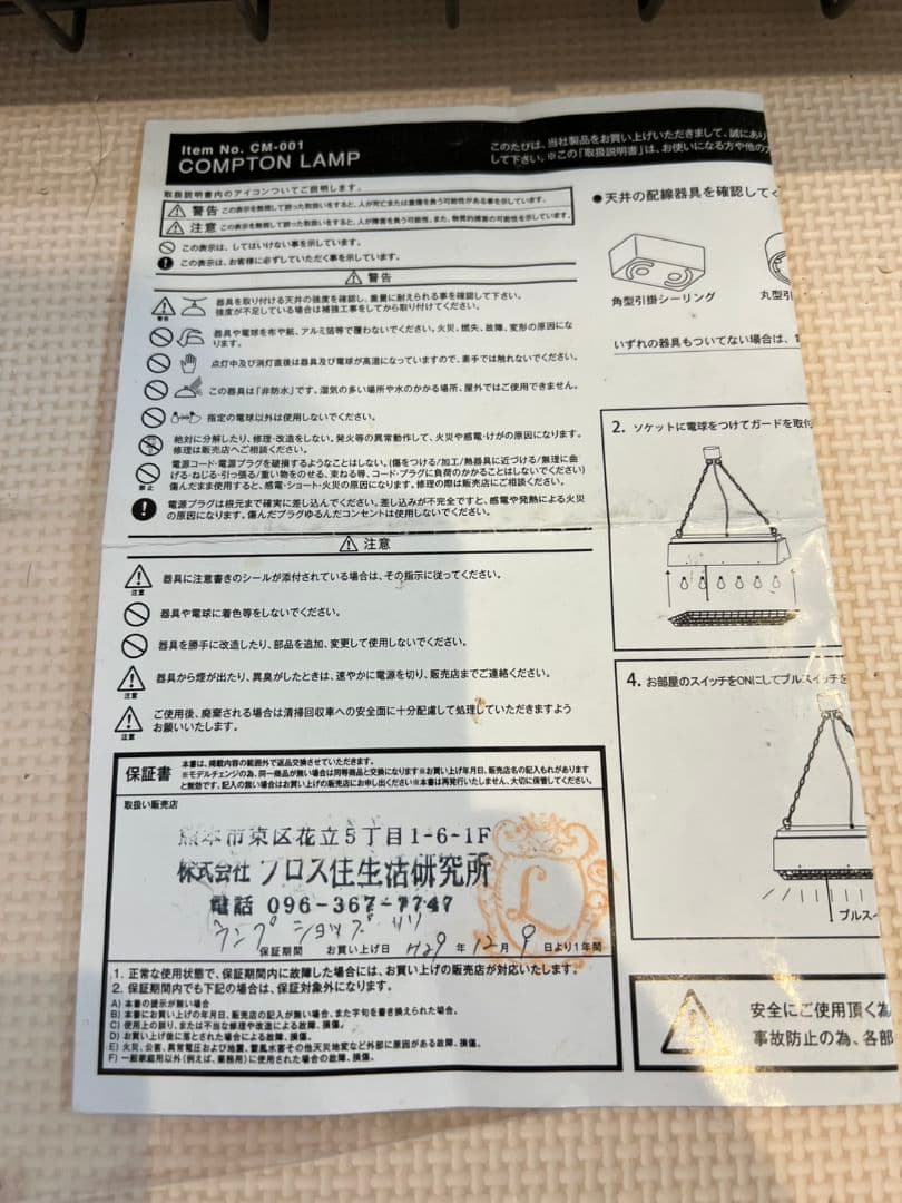 【中古】ハモサ HERMOSA COMPTON LAMP CM-001