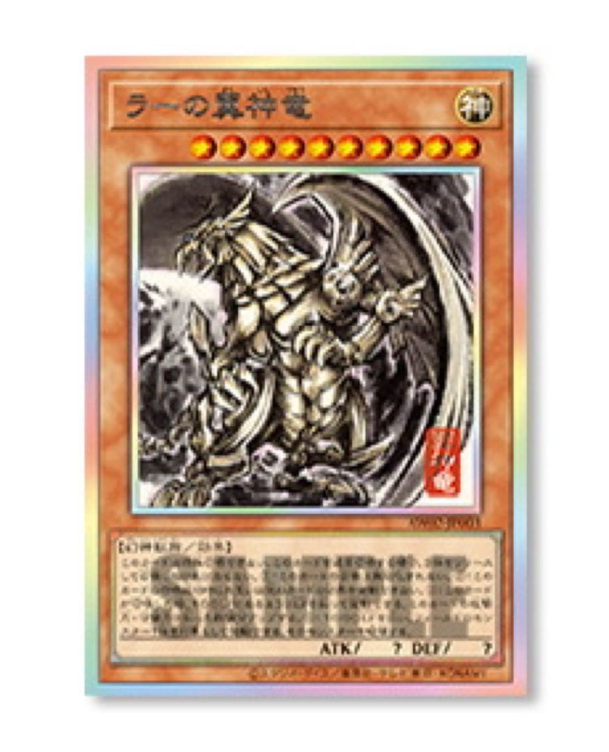 遊戯王 ラーの翼神竜 墨絵三幻神 掛け軸 シリアルナンバー付 ARTWORK