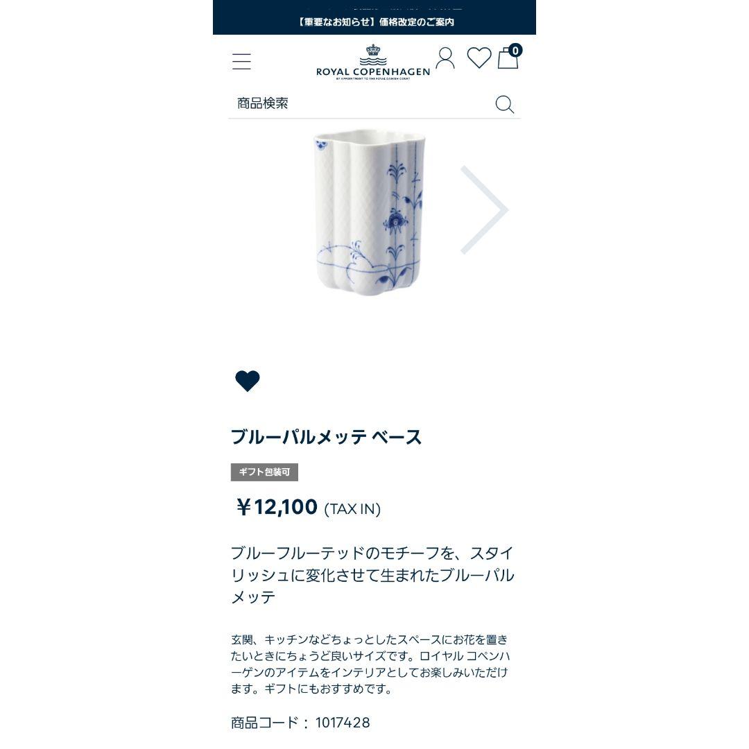 ロイヤルコペンハーゲン ブルーパルメッテ　 2点セット