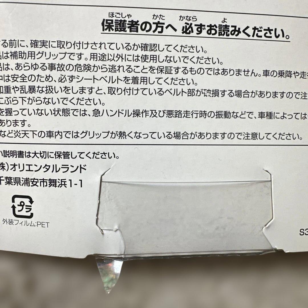 ⁂ミッキー吊り革⁂廃盤 東京ディズニーランド 未使用