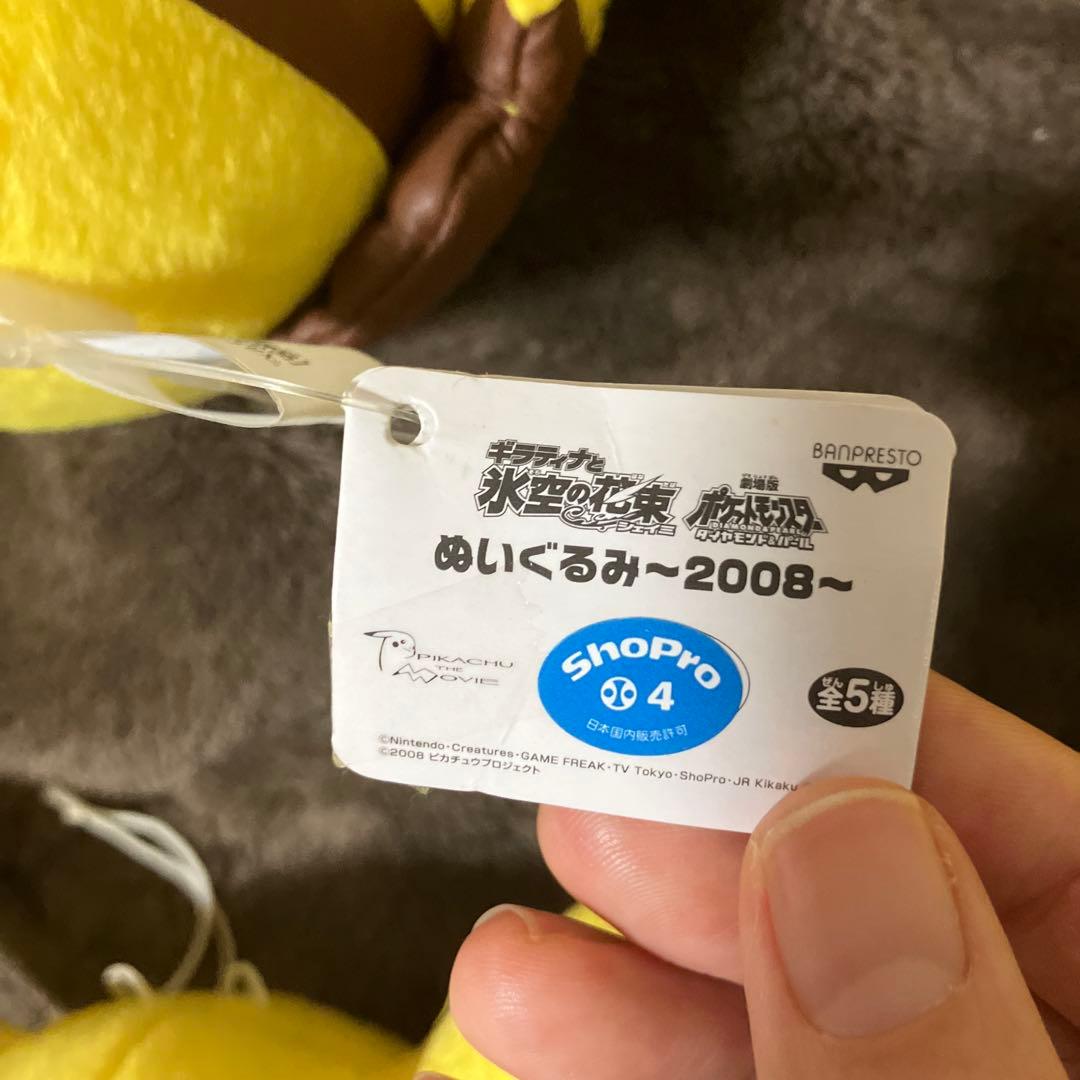ピカチュウ 2008 ぬいぐるみ 同種4体セット ポケモン バンプレスト