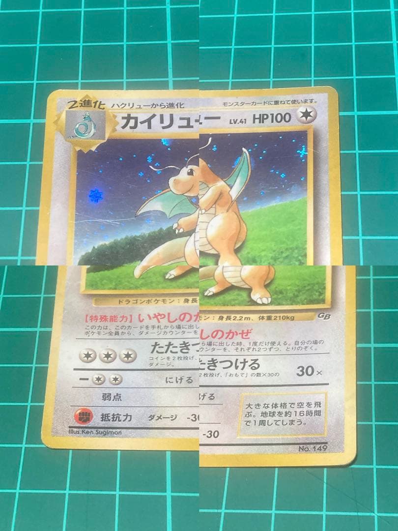 ポケモンカードゲーム カイリュー旧裏 3枚セット 十字&渦巻きレア