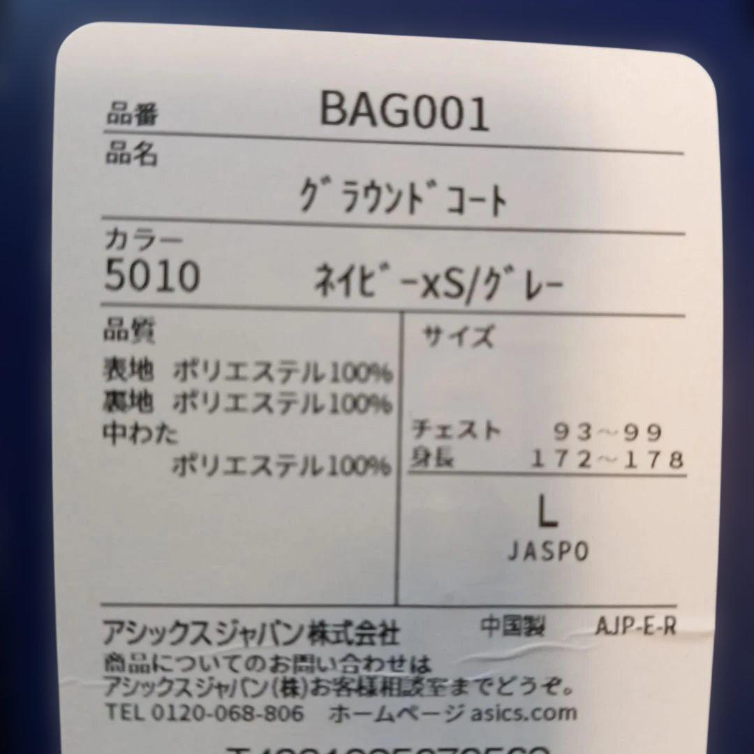 【完全未使用】高知商業グラウンドコート