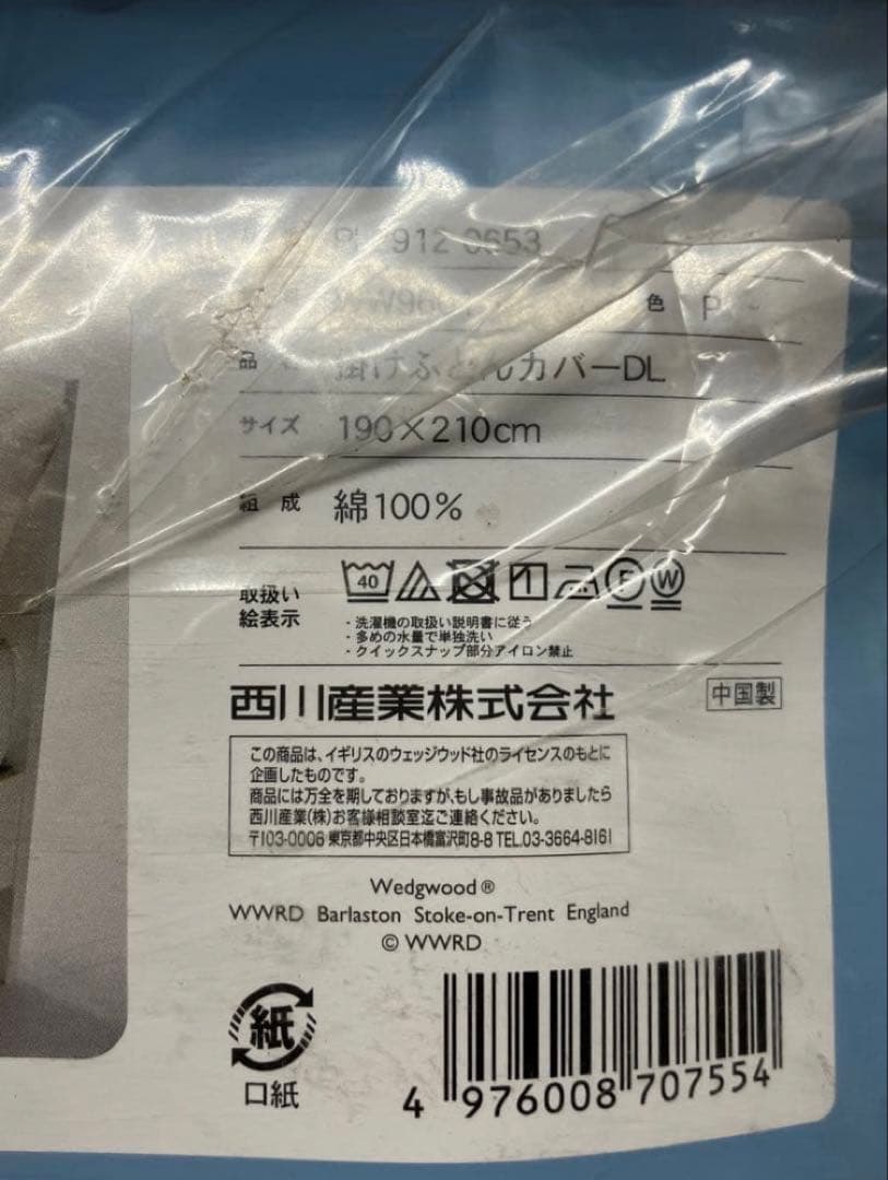 新品未使用品 WEDG WOOD コンフォーターケース　掛け布団カバー ②