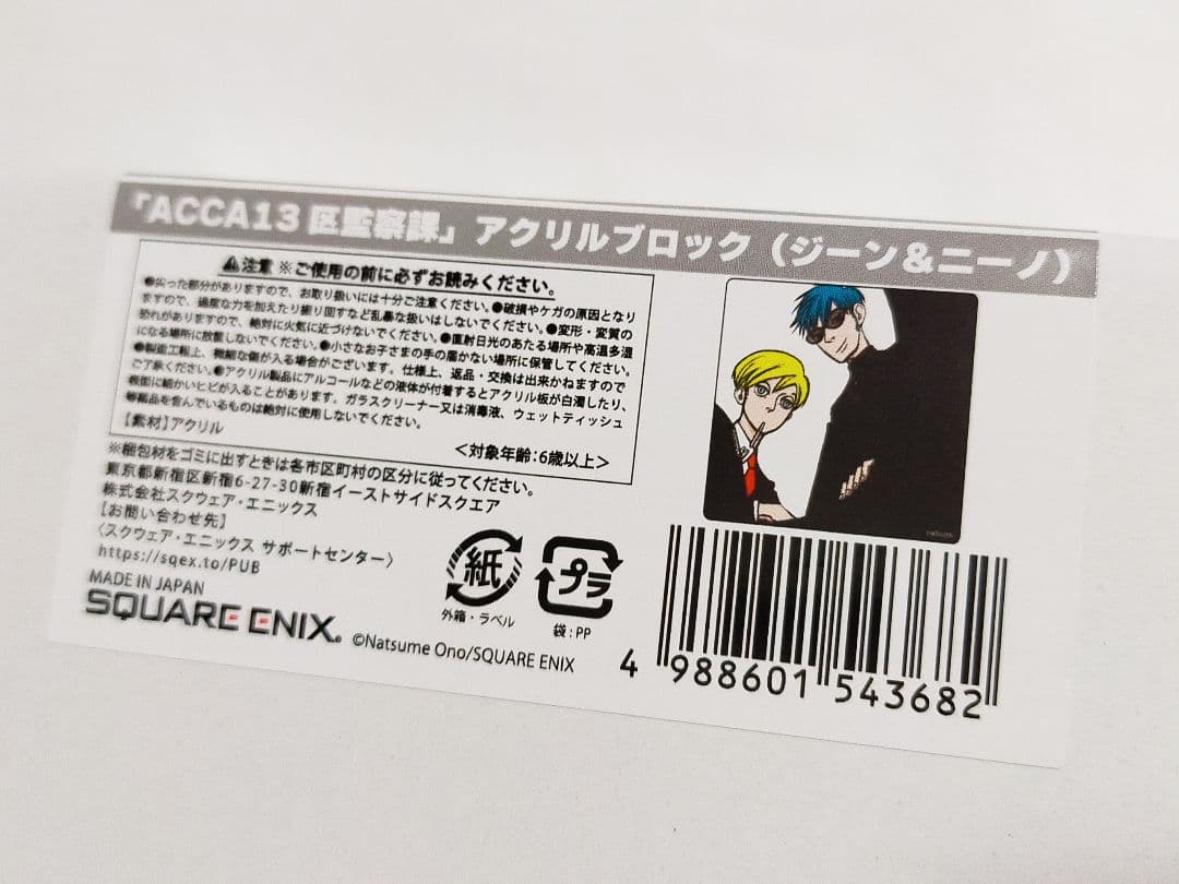 ACCA13区監察課 アクリルブロック ジーン ニーノ ◆新品未開封◆