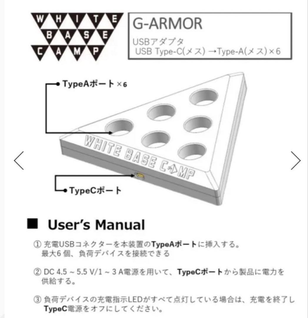 GARMOR WHITE BASE CAMP ゴールゼロ充電器　ブラック