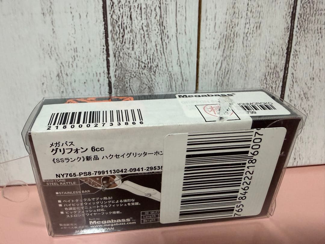 メガバス グリフォン6ccハイピッチャールアー2個セット