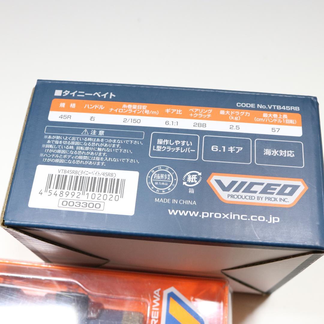 【未使用】ビセオ テレショーティー SE 55MLT + タイニーベイト セット