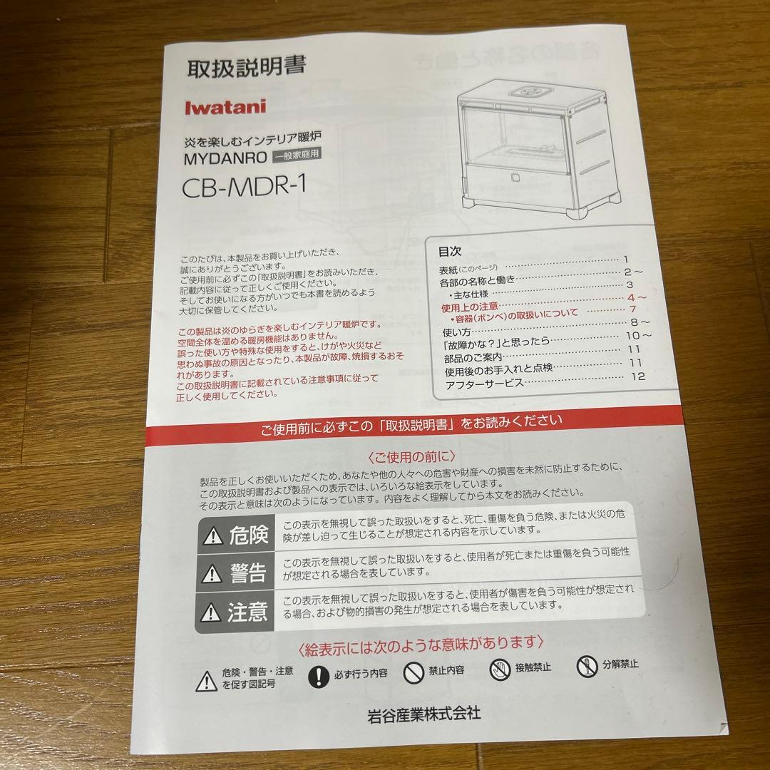 Iwatani MY DANRO CB-MDR-1 マイダンロ