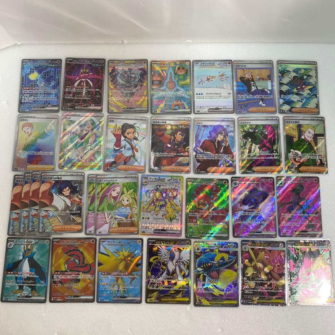 ポケモンカード　SAR・SR・HR　31枚まとめ売り