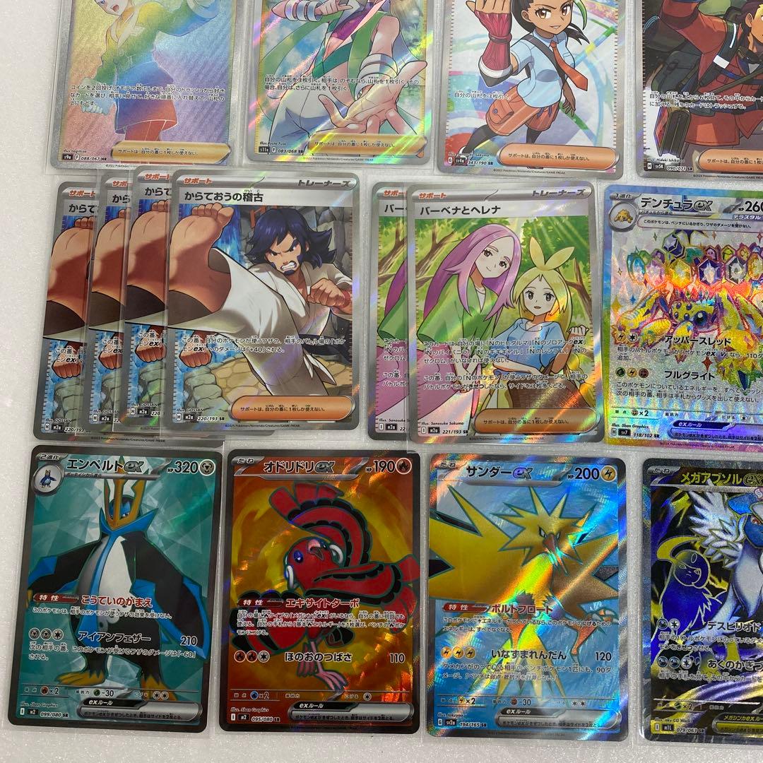ポケモンカード　SAR・SR・HR　31枚まとめ売り