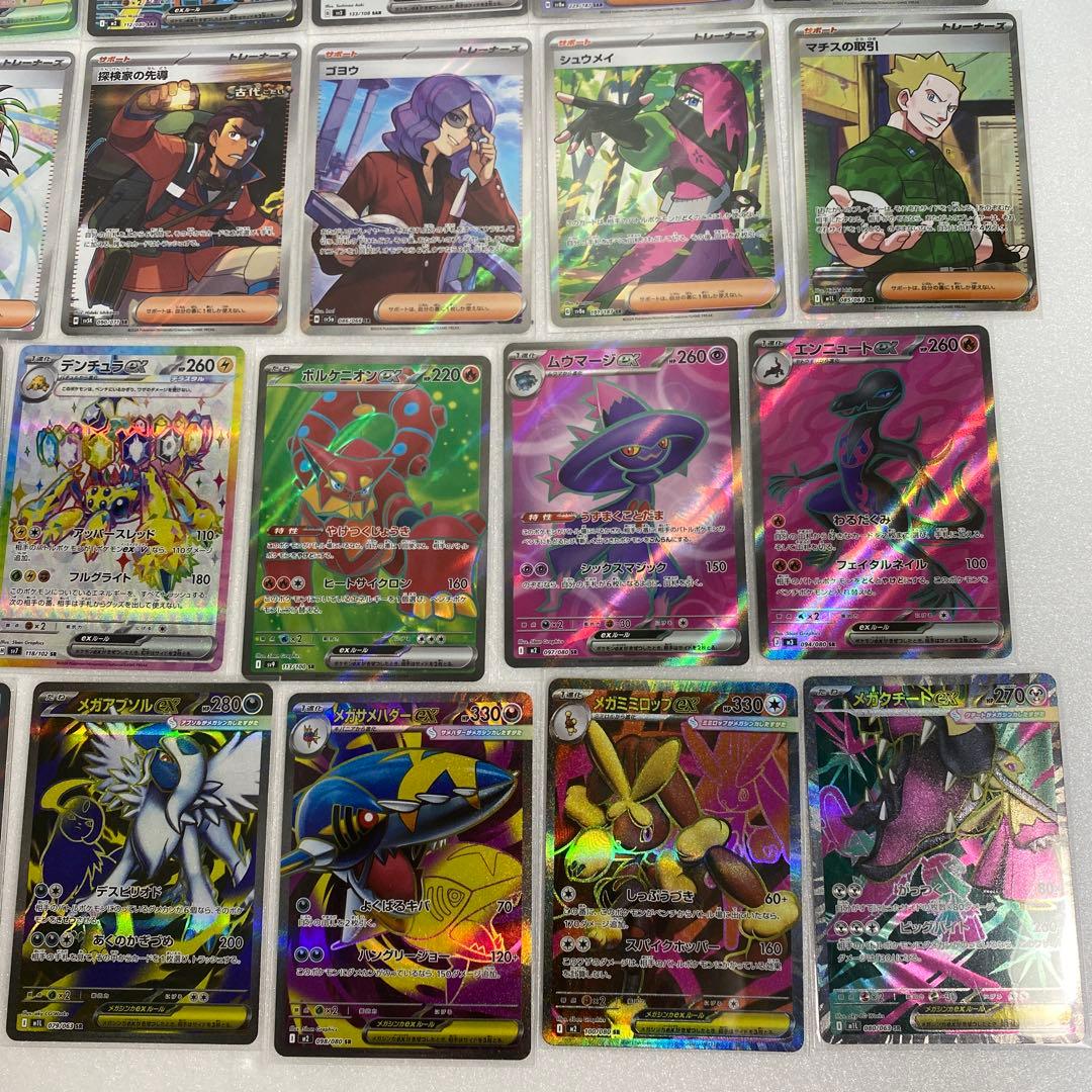 ポケモンカード　SAR・SR・HR　31枚まとめ売り