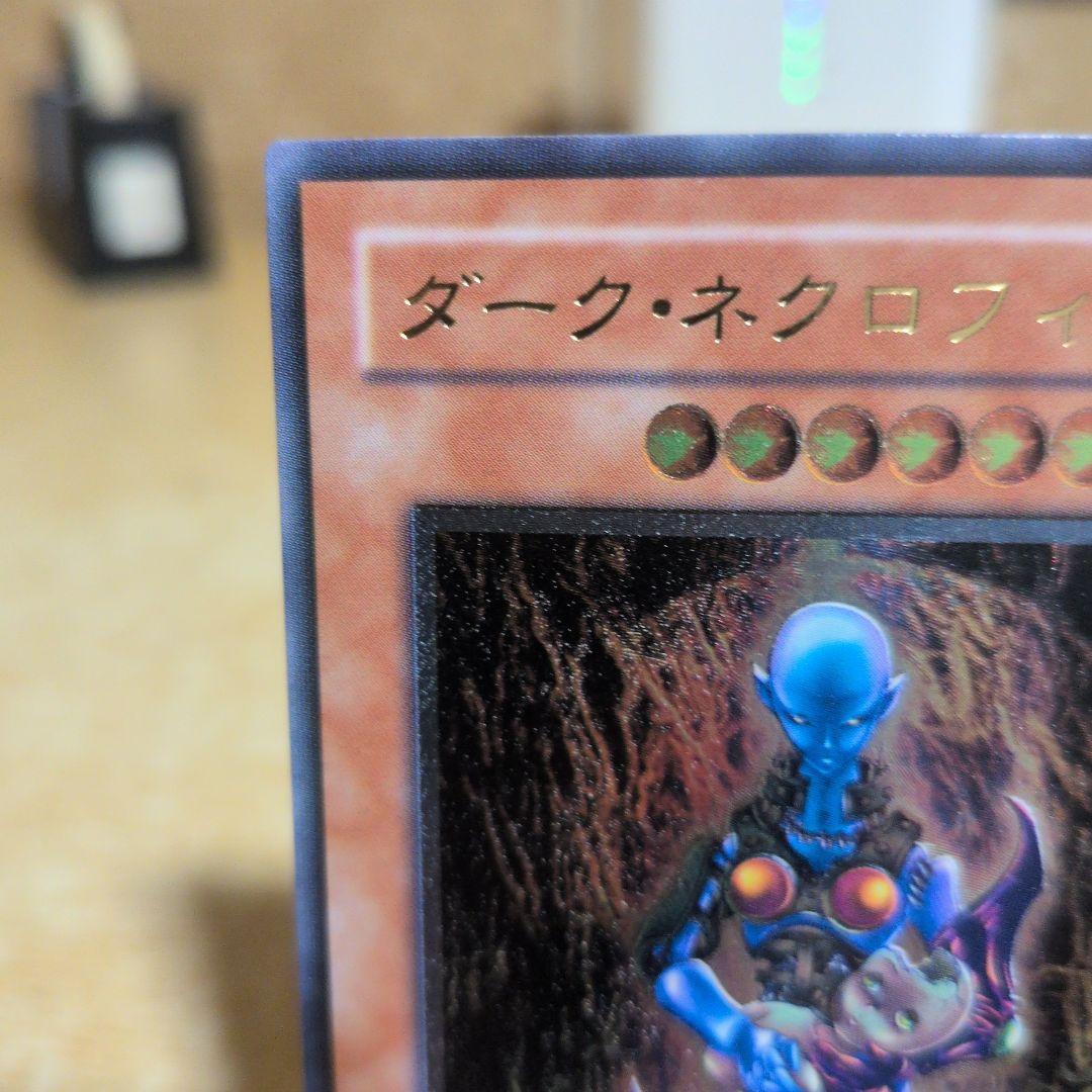 ダーク・ネクロフィア (遊戯王OCG) レリーフ