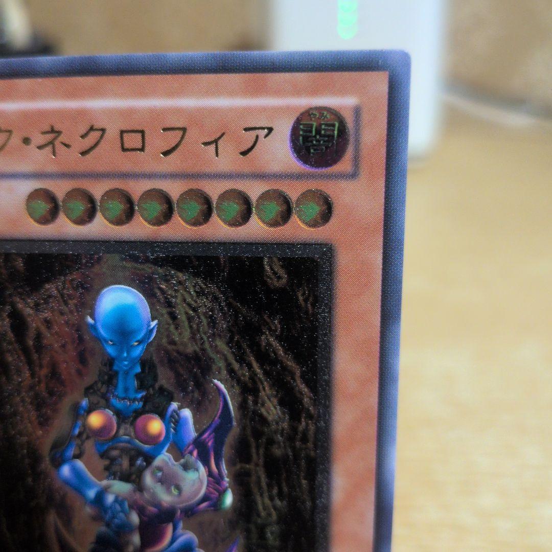ダーク・ネクロフィア (遊戯王OCG) レリーフ