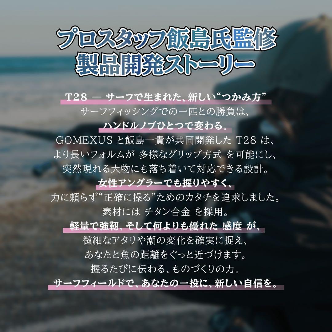 【飯島一貴氏監修】ゴメクサス/Surf Dream/シマノ用ハンドル/ピンク