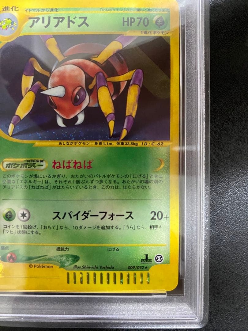 アリアドス ポケモンカードe PSA10 009/092
