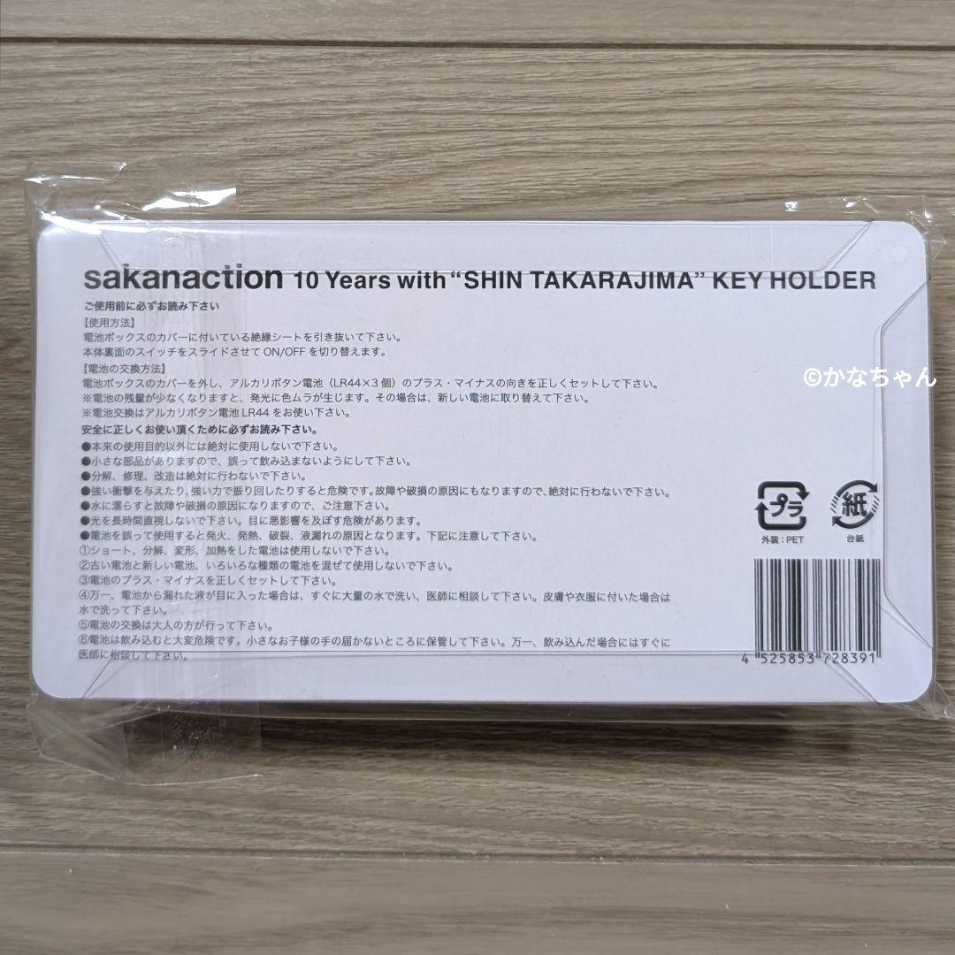 【新品未開封】サカナクション　新宝島　キーホルダー　光る
