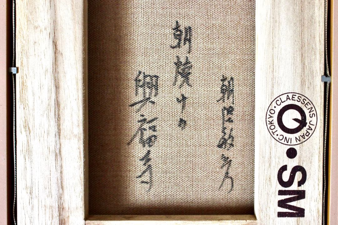こころの風景コレクション【朝隈敏彦　朝焼けの興福寺】