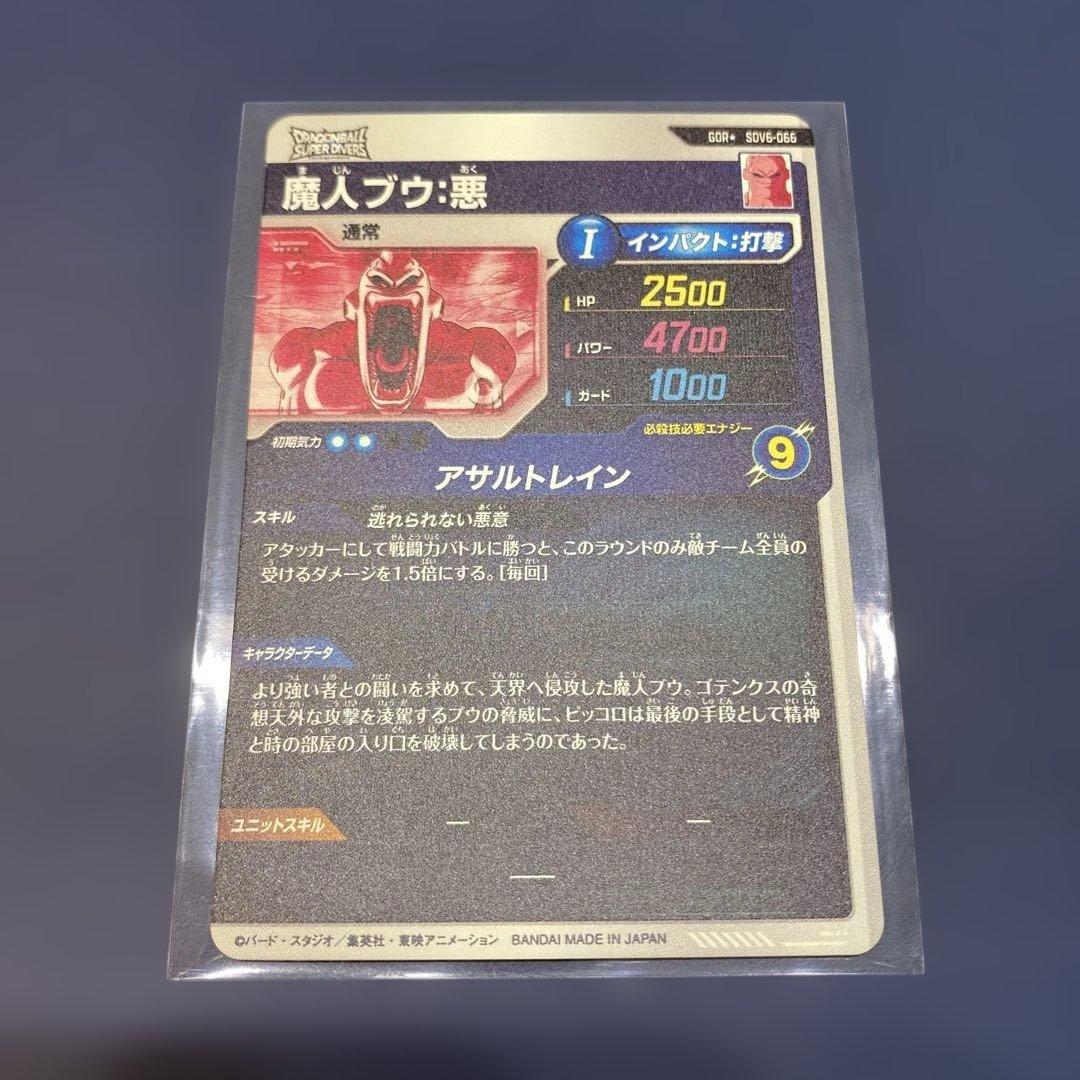 ドラゴンボールスーパーダイバーズ SDV6-066GDR★魔人ブウ:悪パラレル