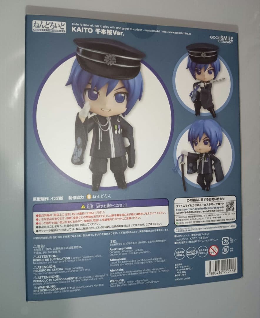 KAITO ねんどろいど 千本桜Ver.