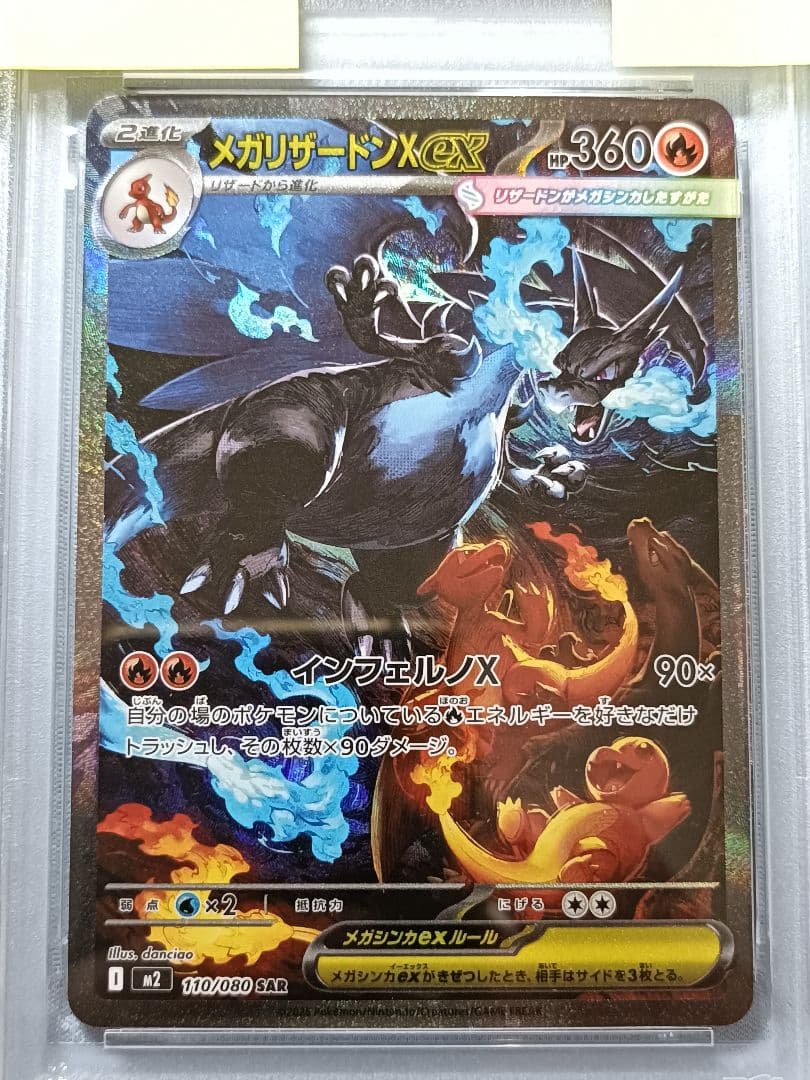 『PSA9』メガリザードンXex SAR