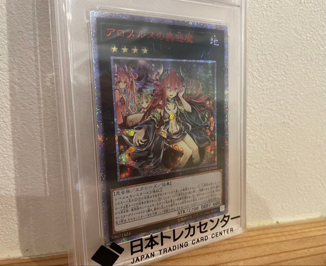 T*す様 遊戯王カード アロメルスの蟲惑魔 20thシークレット PSA10