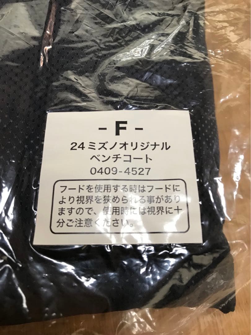 箱根駅伝第100回記念　ミズノベンチコート2着＋タオル2枚の4点セット