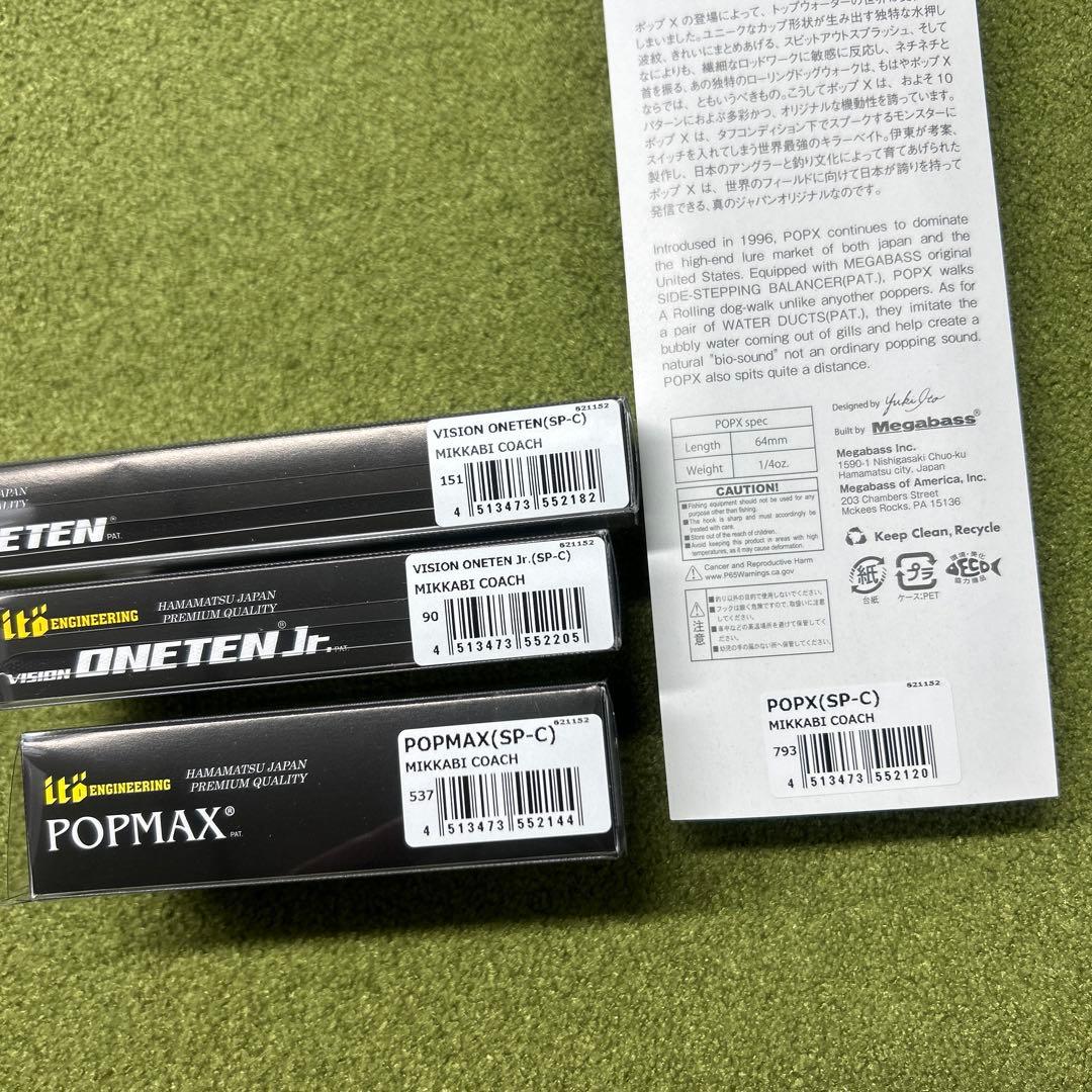 メガバス オンライン限定SP-C ミッカビコーチ　セット