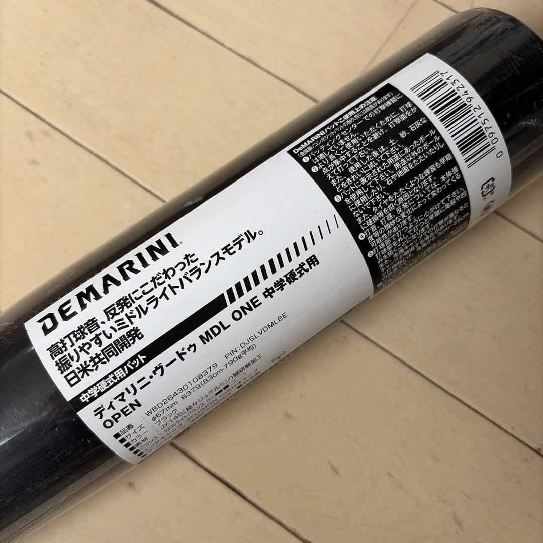 ⭐️新品未使用 中学硬式 ディマリニ バット83cm 790g ブラック⭐️