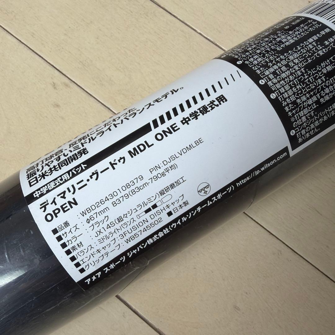 ⭐️新品未使用 中学硬式 ディマリニ バット83cm 790g ブラック⭐️