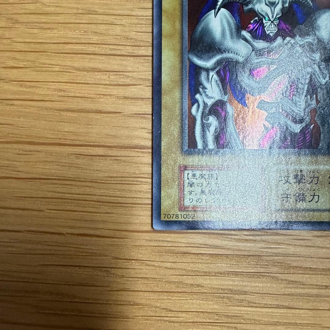 デーモンの召喚 (遊戯王) 初期