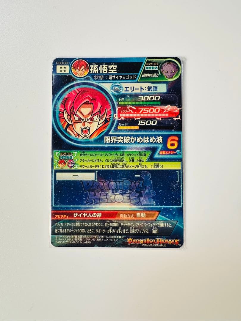 ドラゴンボールヒーローズ 孫悟空 HG8-SEC LC