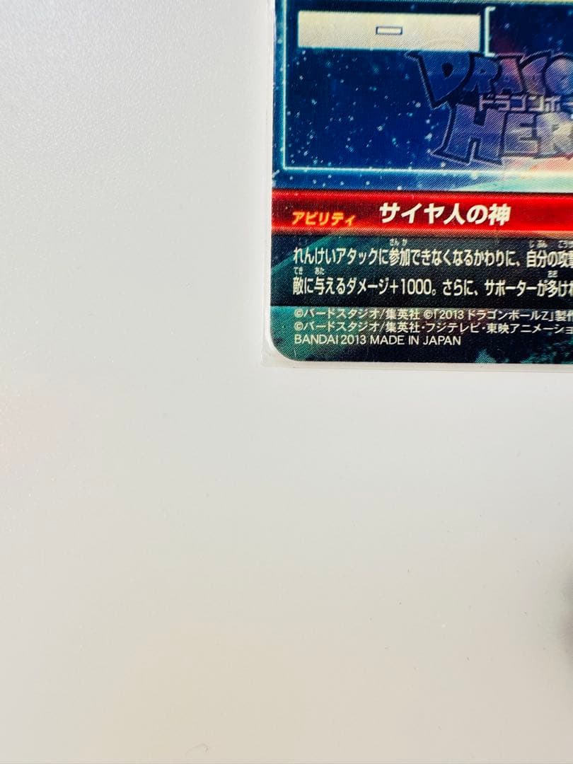ドラゴンボールヒーローズ 孫悟空 HG8-SEC LC