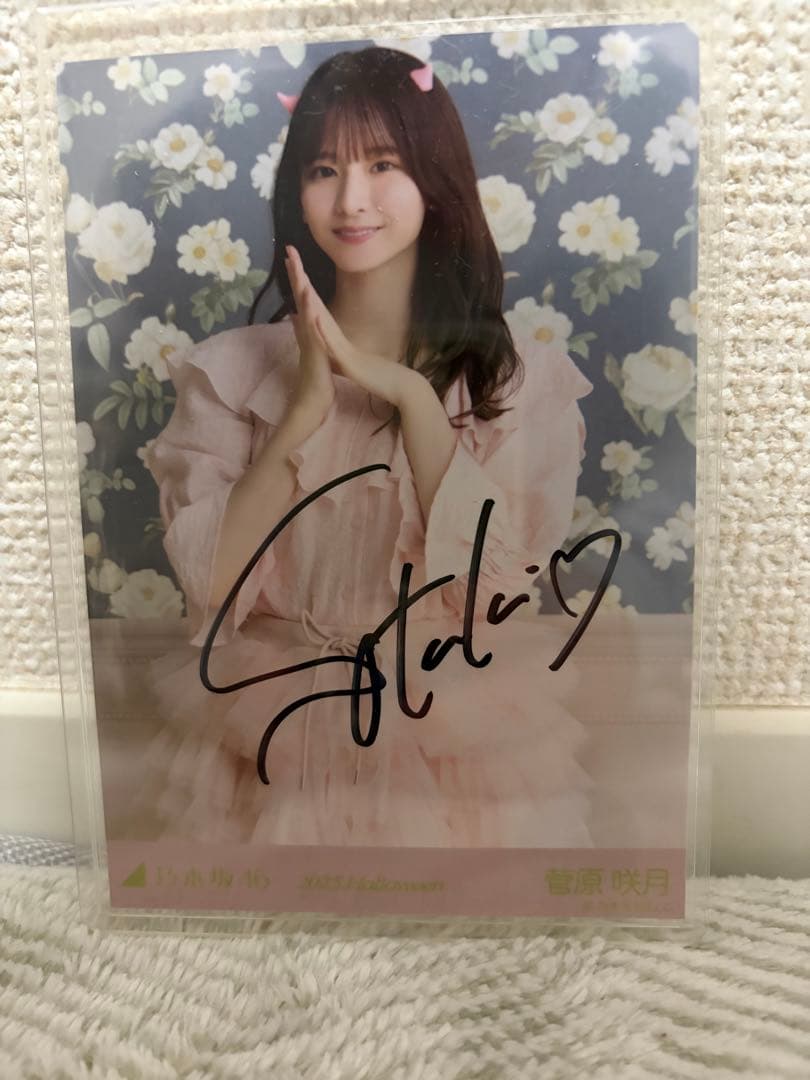 乃木坂46 菅原咲月　直筆サイン入り生写真
