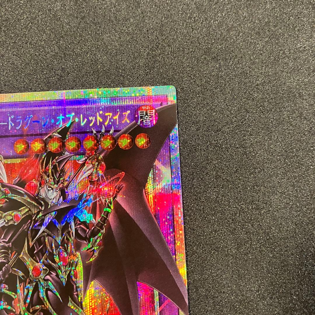 遊戯王　超魔導竜騎士ドラグーンオブレッドアイズ　オーバーフレーム　プリシク